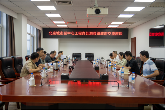 副中心工程办联合水投集团赴通州区四乡镇交流座谈并赠送锦旗